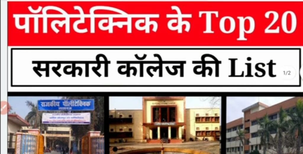 Top 20 Polytechnic Colleges in UP Government