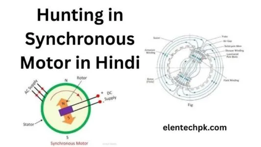 Hunting in Synchronous Motor in Hindi