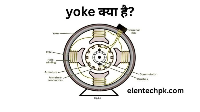 dc machine yoke diagram