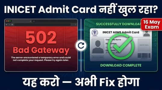 AIIMS INICET Admit Card Download करते वक्त 502 Bad Gateway आ रहा है? — घबराओ मत, यह करो 4 AIIMS INICET Admit Card Download करते वक्त 502 Bad Gateway आ रहा है? — घबराओ मत, यह करो