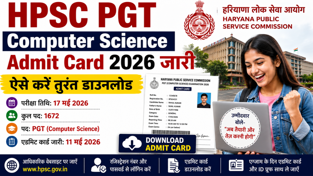 HPSC PGT Computer Science Admit Card 2026 जारी, ऐसे करें तुरंत डाउनलोड,