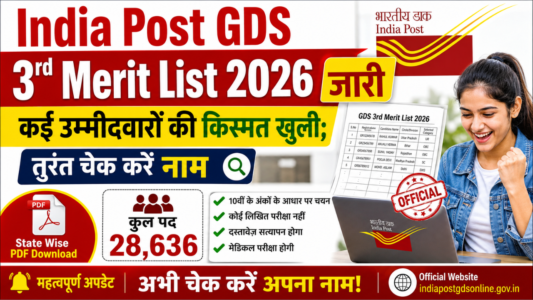 India Post GDS 3rd Merit List 2026 जारी, कई उम्मीदवारों की किस्मत खुली; तुरंत चेक करें नाम कुल पद 28,636
