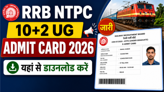 RRB NTPC 10+2 UG Admit Card 2026 जारी, यहां से डाउनलोड करें CBT-1 हॉल टिकट और एग्जाम डेट