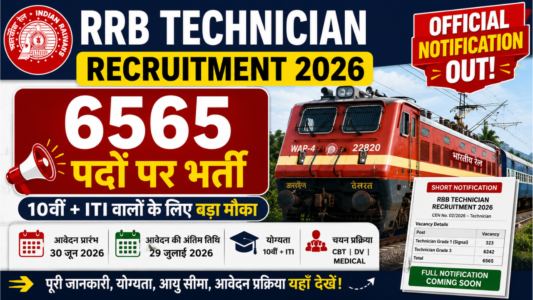 RRB Technician Recruitment 2026 Notification Out: 6565 पदों पर भर्ती