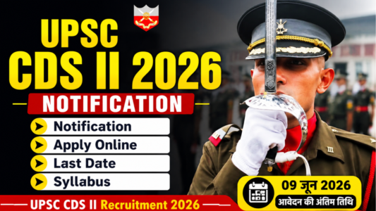 UPSC CDS II Recruitment 2026: आवेदन शुरू, जानें परीक्षा तिथि, योग्यता, फीस और पूरी जानकारी