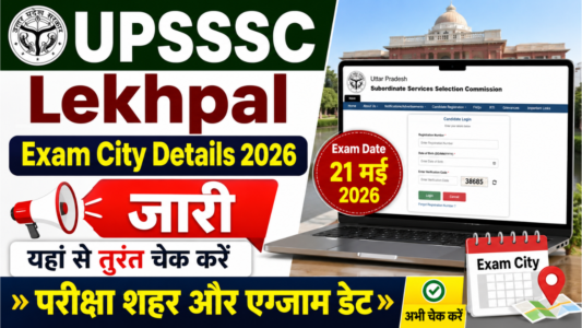 UPSSSC Lekhpal Exam City Details 2026 जारी, यहां से तुरंत चेक करें परीक्षा शहर और एग्जाम डेट